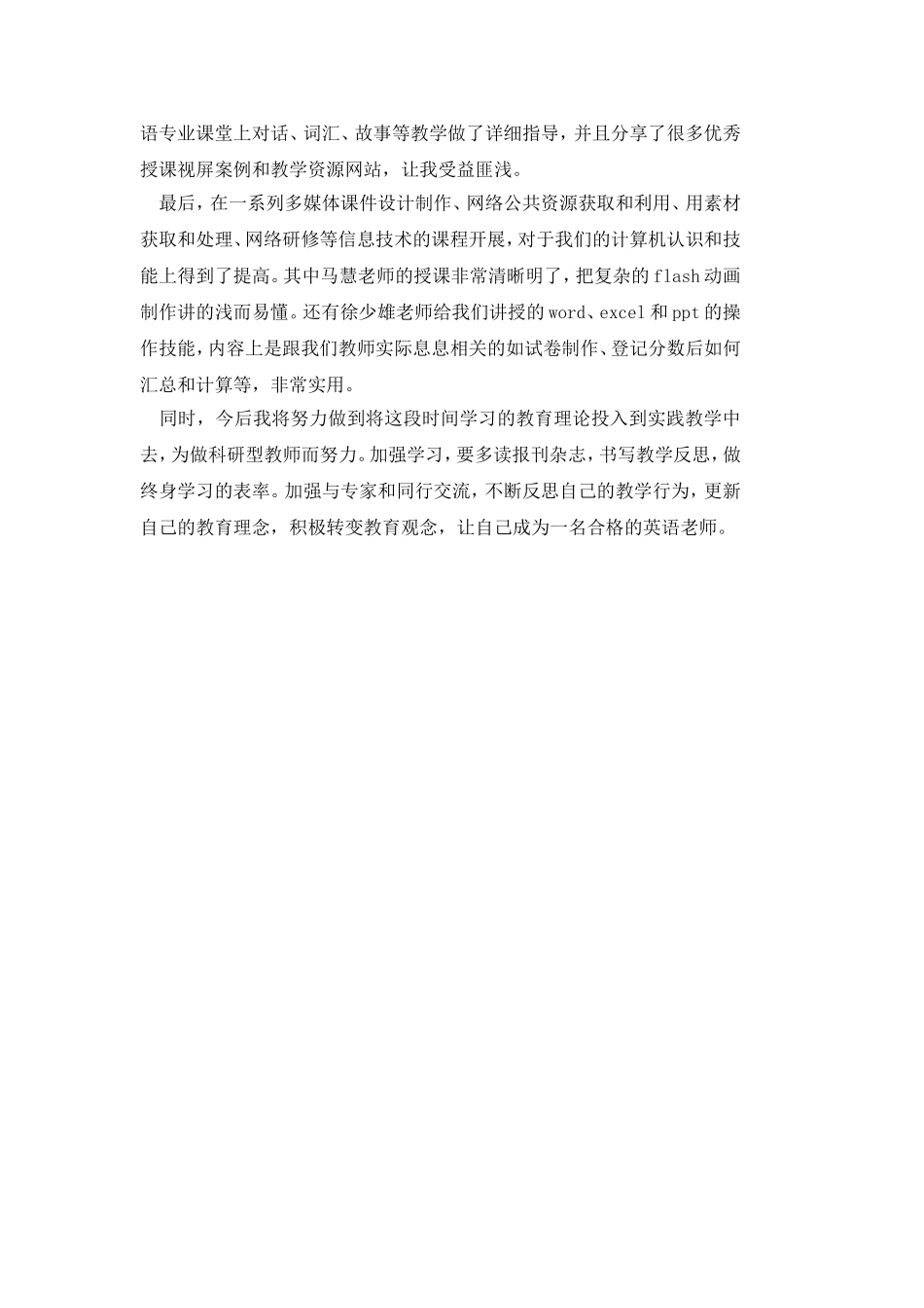 梁文婷国培个人小结_第2页