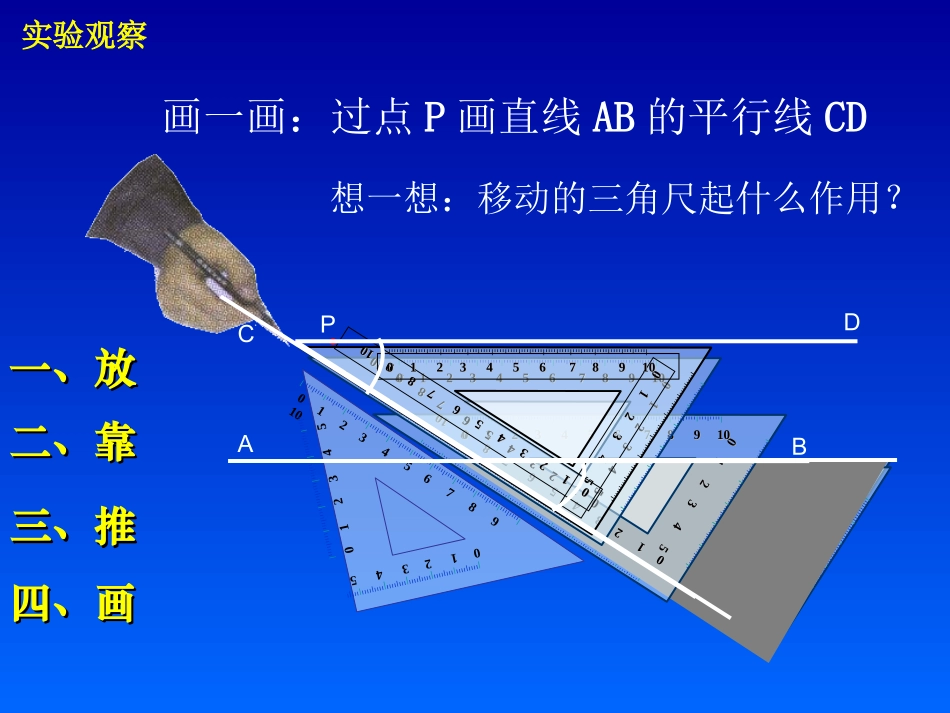直线平行的判断_第2页