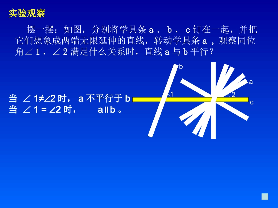 直线平行的判断_第3页