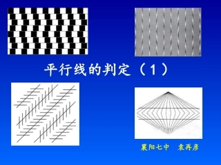 直线平行的判断