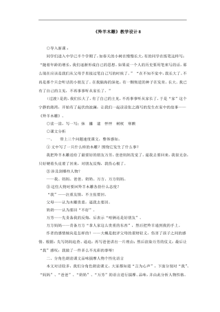 羚羊木雕-教学设计8