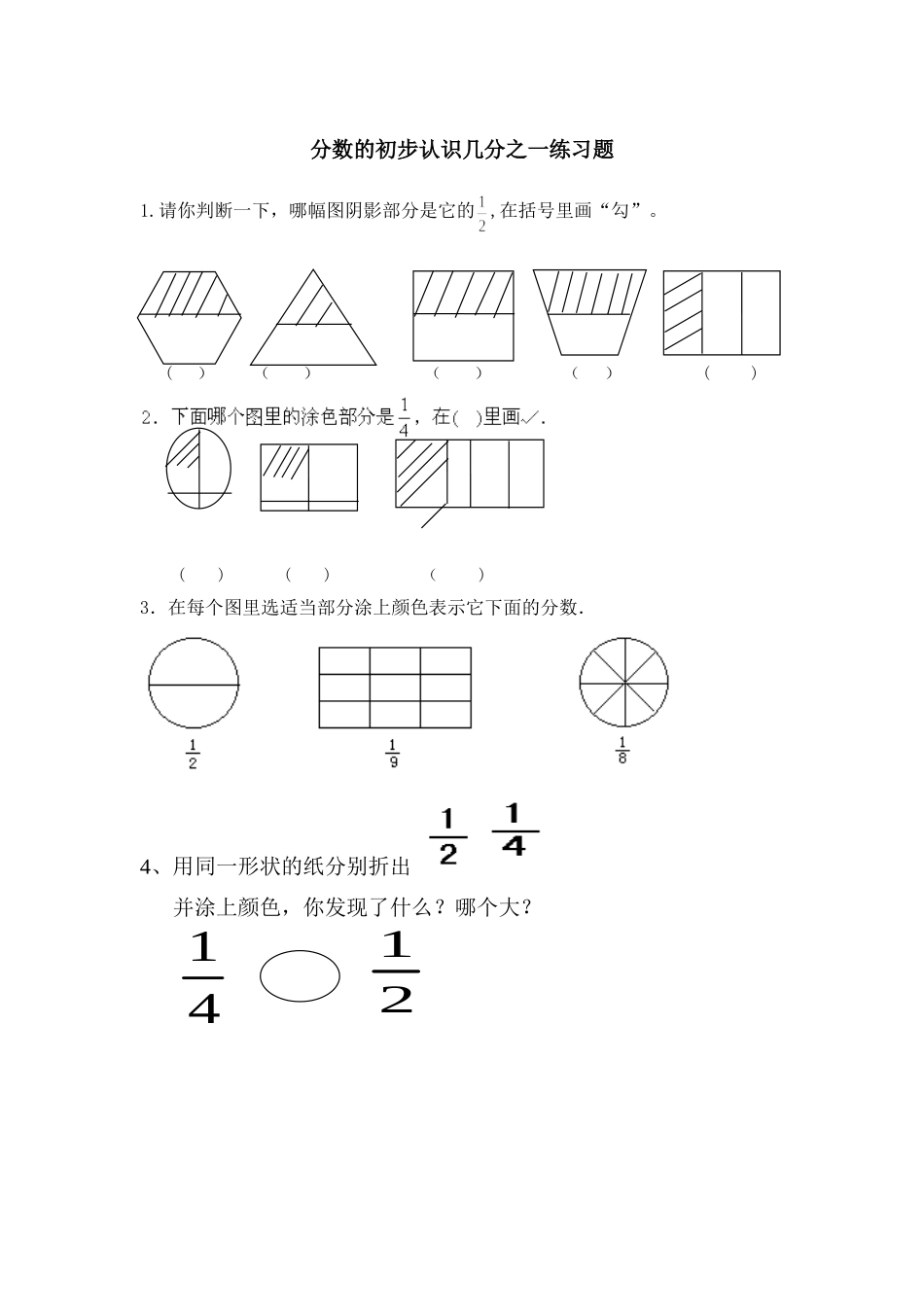 人教2011版小学数学三年级分数的初步认识-认识几分之一_第1页