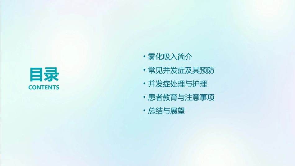 雾化吸入常见并发症的预防和处理护理课件_第2页
