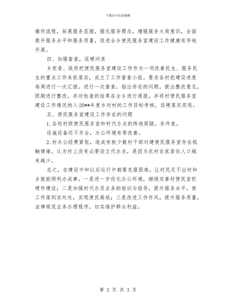 便民服务室建设工作总结与便民热线话务员个人半年工作总结汇编_第2页
