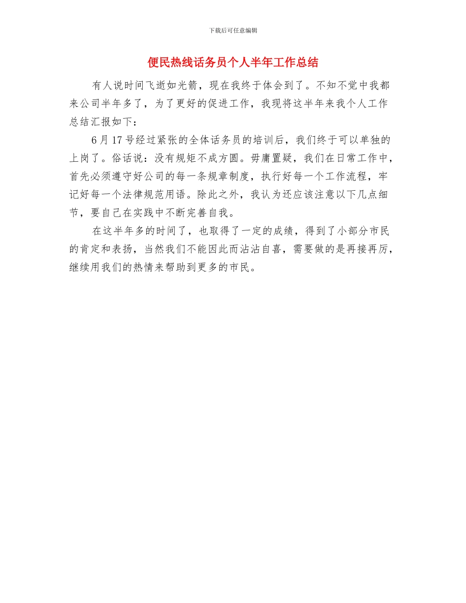 便民服务室建设工作总结与便民热线话务员个人半年工作总结汇编_第3页