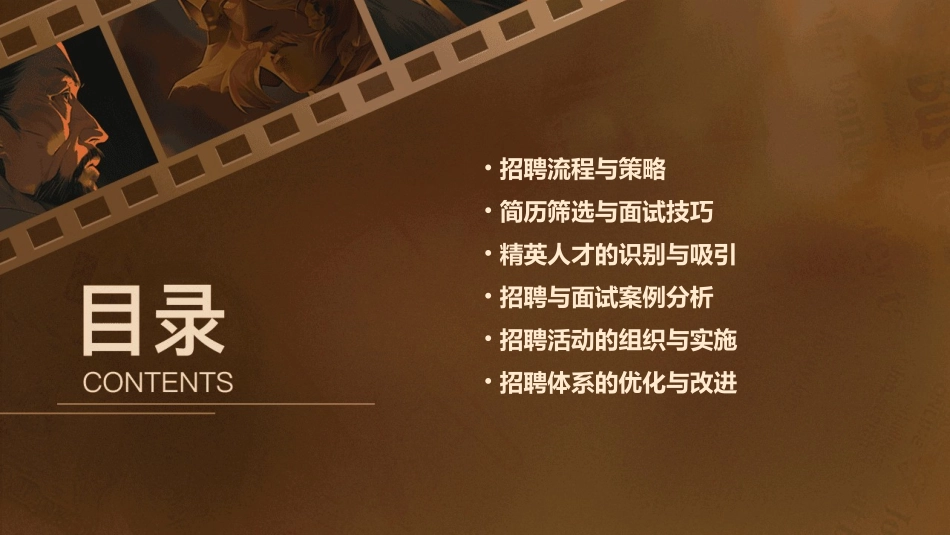 精英招聘方法课件_第2页