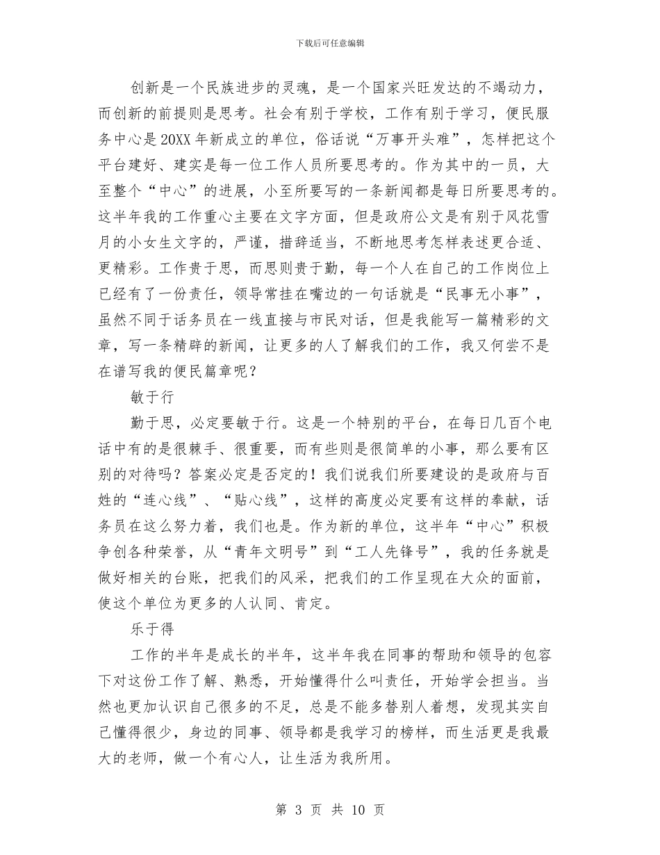 便民热线话务员工作总结范文与促进计划生育政风行风作风建设计划汇编_第3页