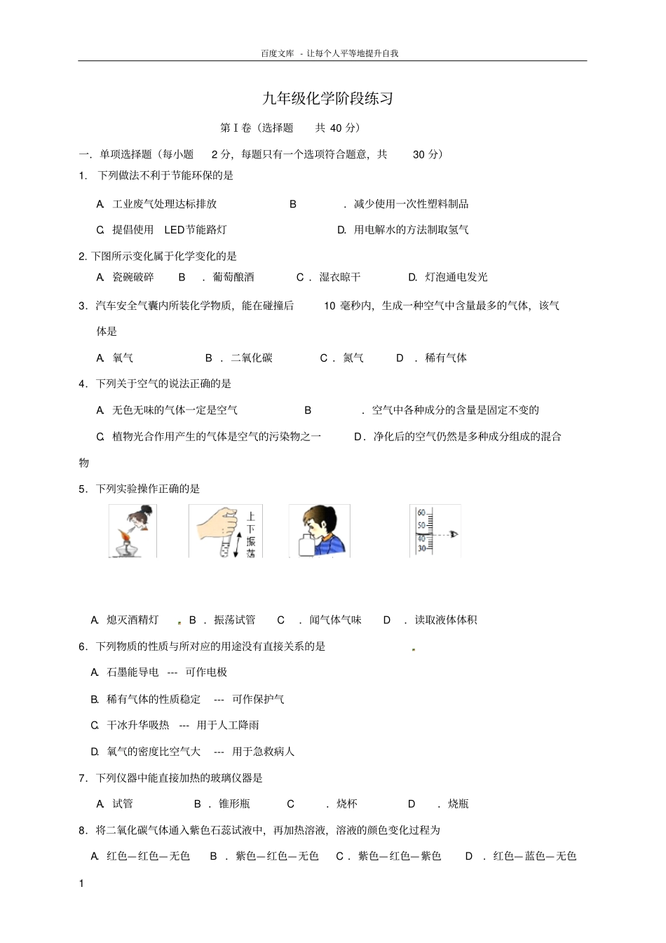九年级化学上学期第一次月考试题沪教版3_第1页