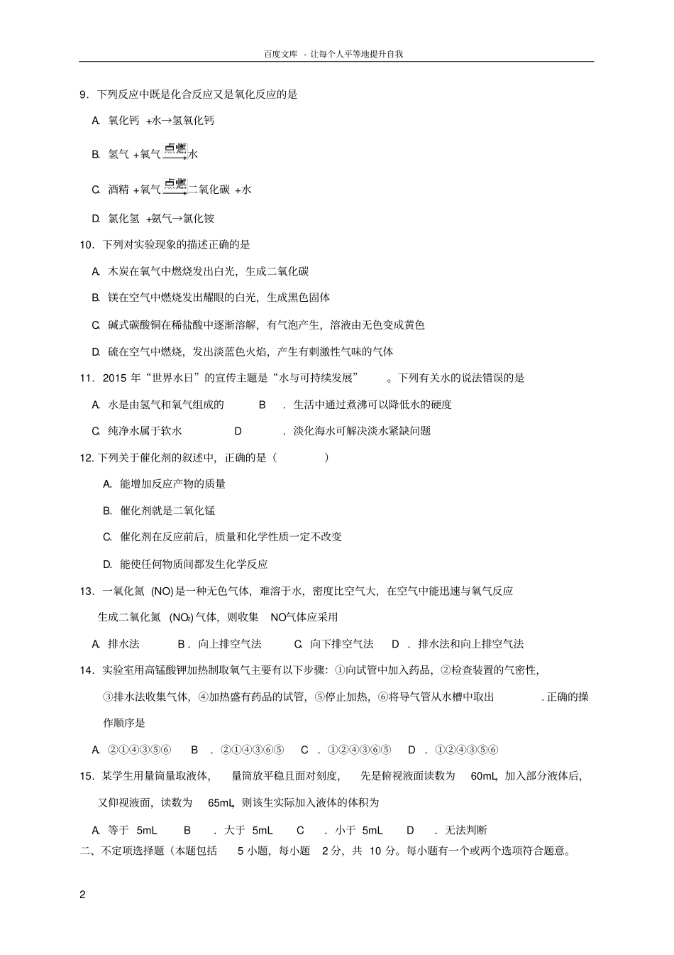 九年级化学上学期第一次月考试题沪教版3_第2页