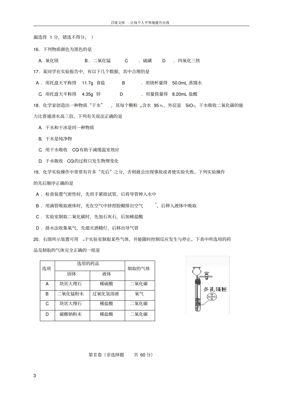 九年级化学上学期第一次月考试题沪教版3_第3页