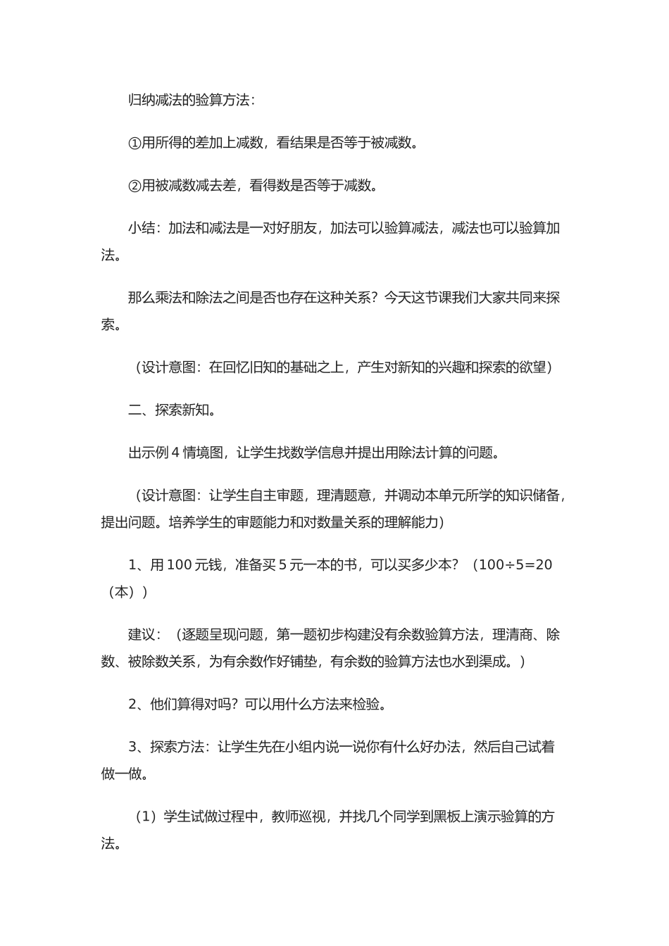 人教2011版小学数学三年级除数是一位数的除法的验算_第2页