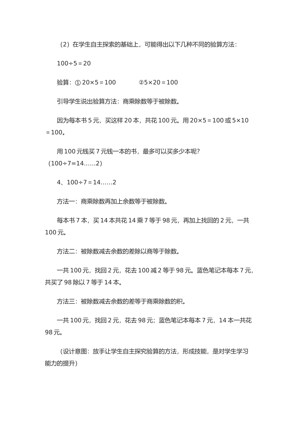 人教2011版小学数学三年级除数是一位数的除法的验算_第3页