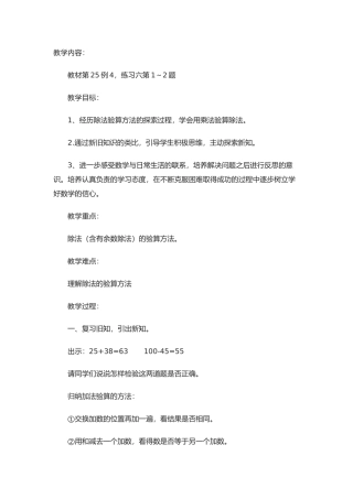 人教2011版小学数学三年级除数是一位数的除法的验算