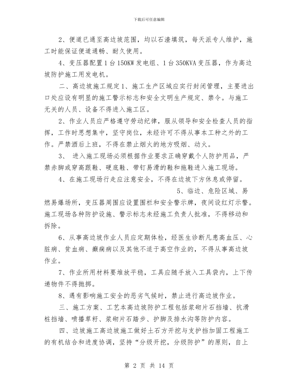 便道、便桥安全专项方案与促进旅游业不断发展方案汇编_第2页