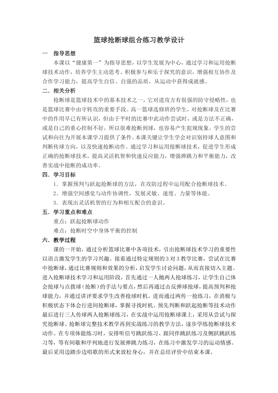 篮球抢断球组合练习教学设计_第1页