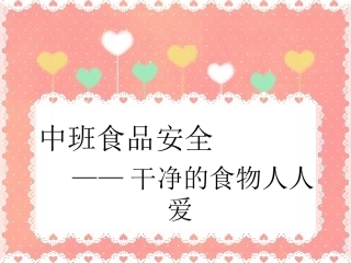 食品安全-(2)