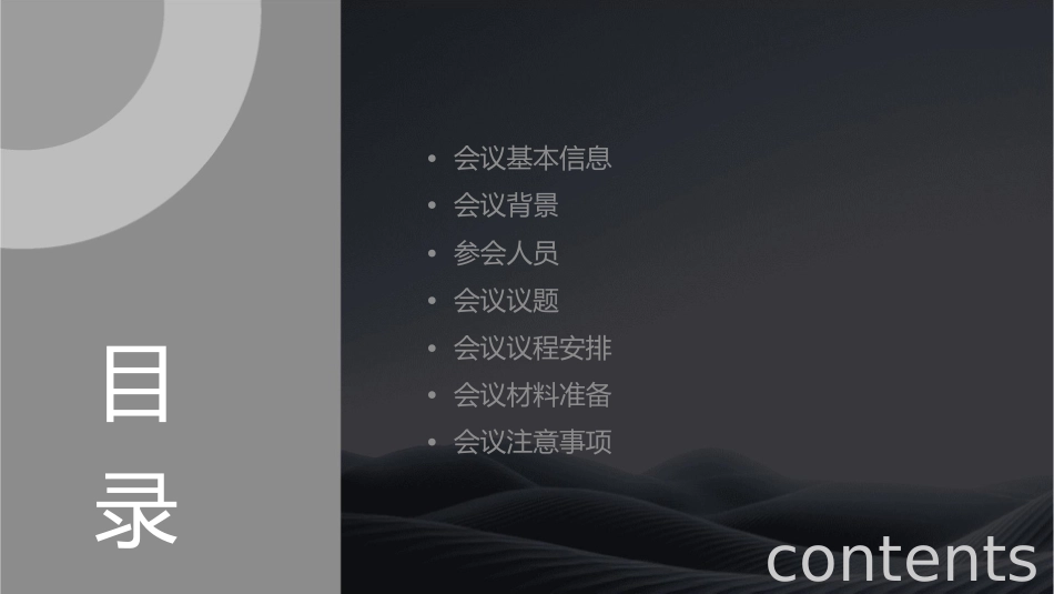 会议背景商务课件1_第2页