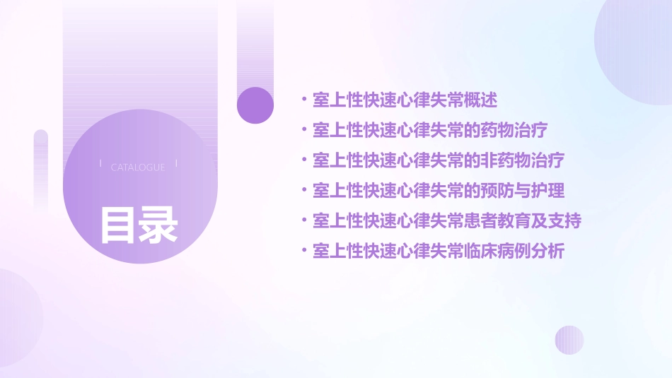 室上性快速心律失常通用课件_第2页
