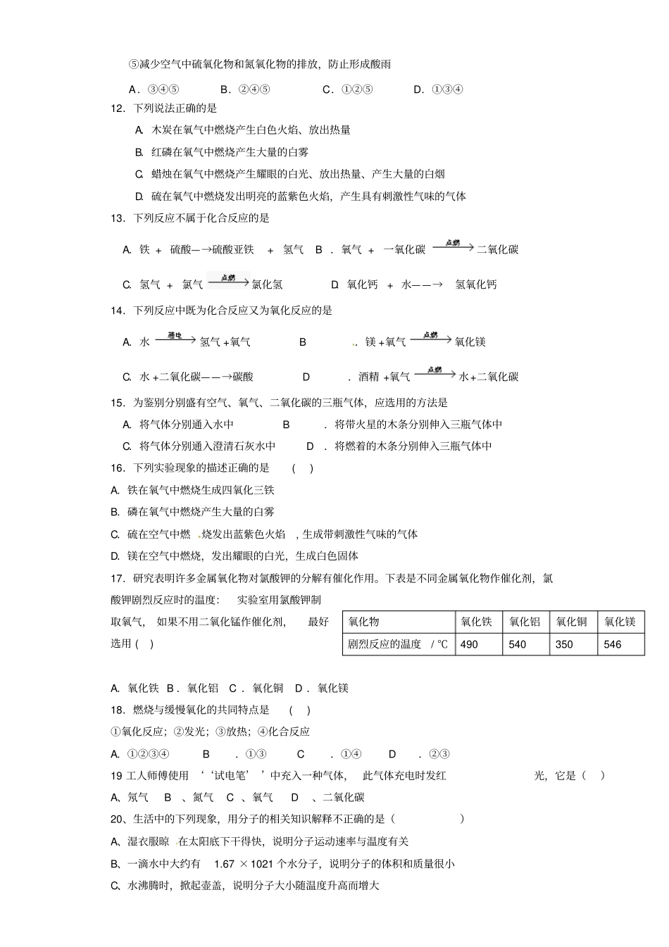 九年级化学上学期第一次阶段考试试题_第2页