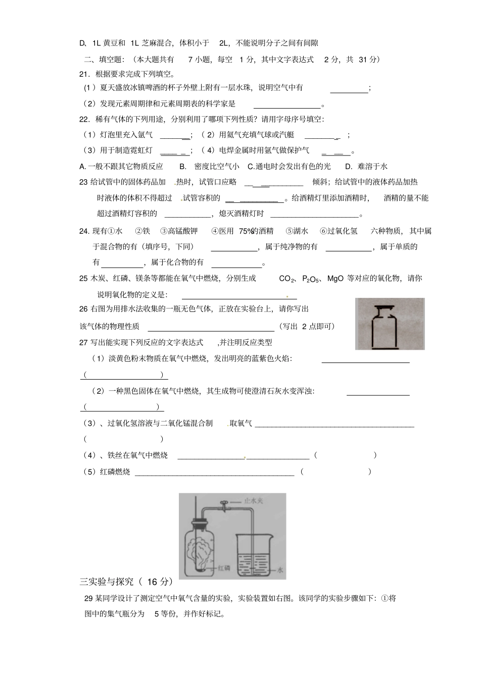 九年级化学上学期第一次阶段考试试题_第3页