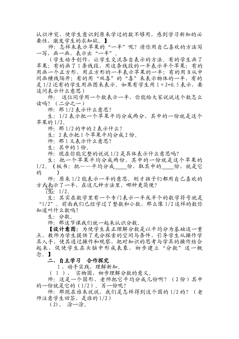 小学数学北师大2011课标版三年级《分一分(一)》教学设计-(2)_第2页