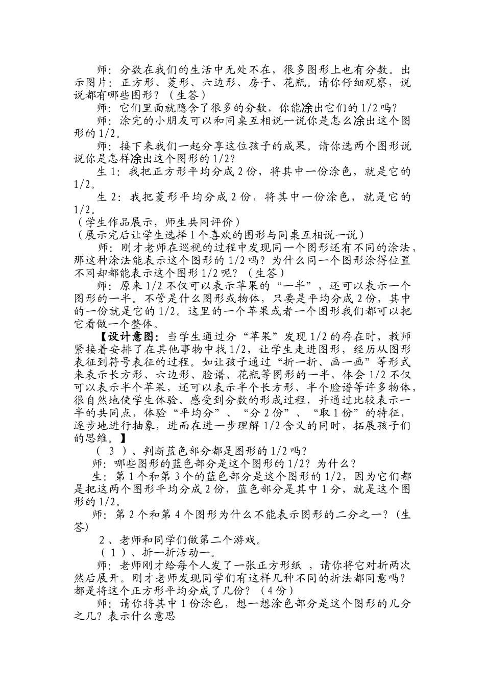 小学数学北师大2011课标版三年级《分一分(一)》教学设计-(2)_第3页