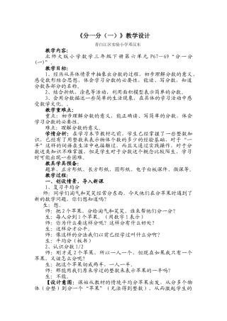 小学数学北师大2011课标版三年级《分一分(一)》教学设计-(2)