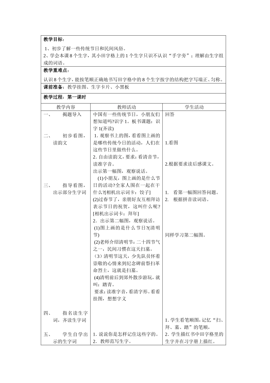 二下第一单元教案_第2页