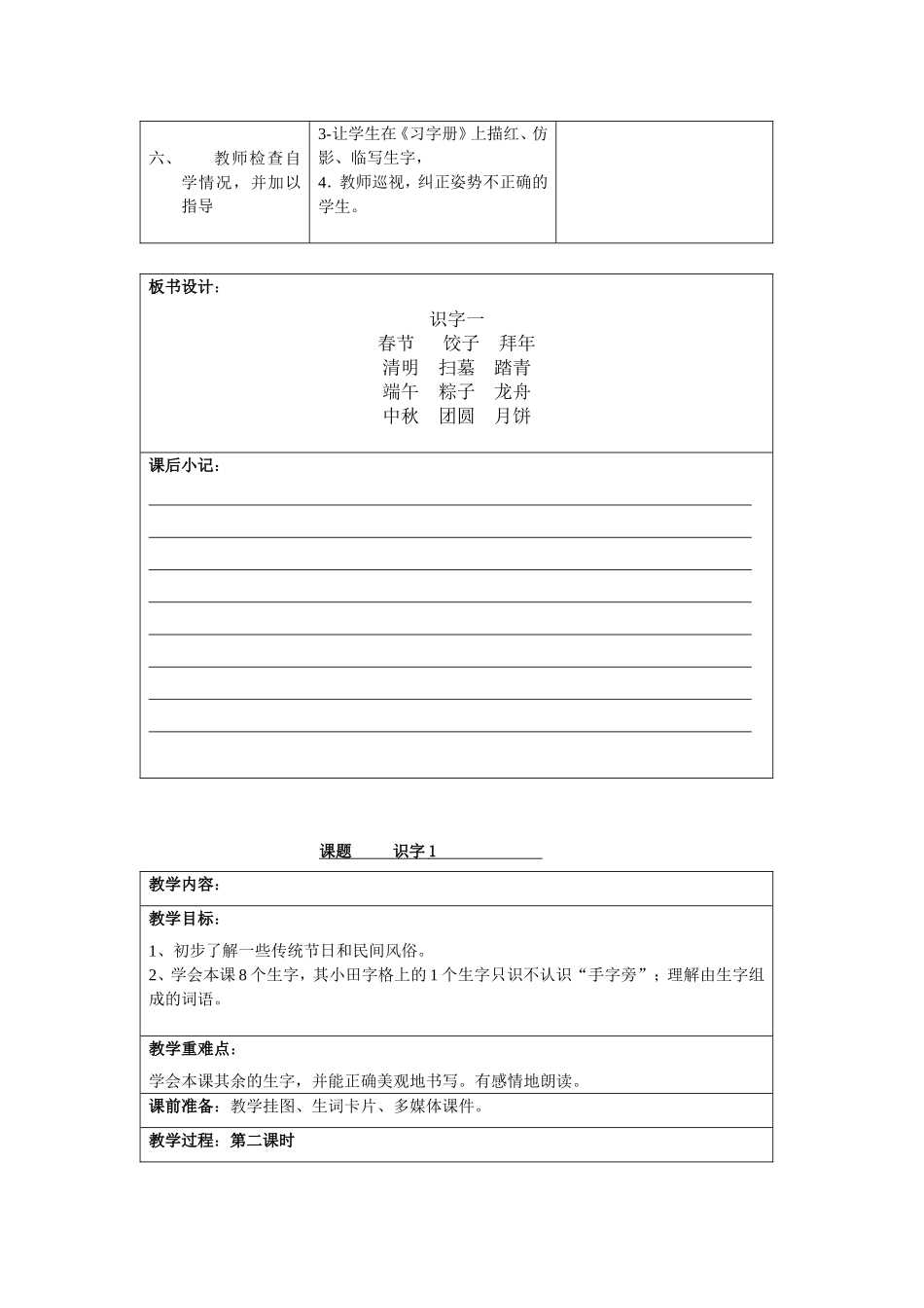 二下第一单元教案_第3页