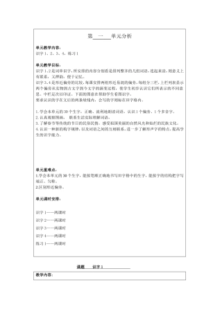 二下第一单元教案