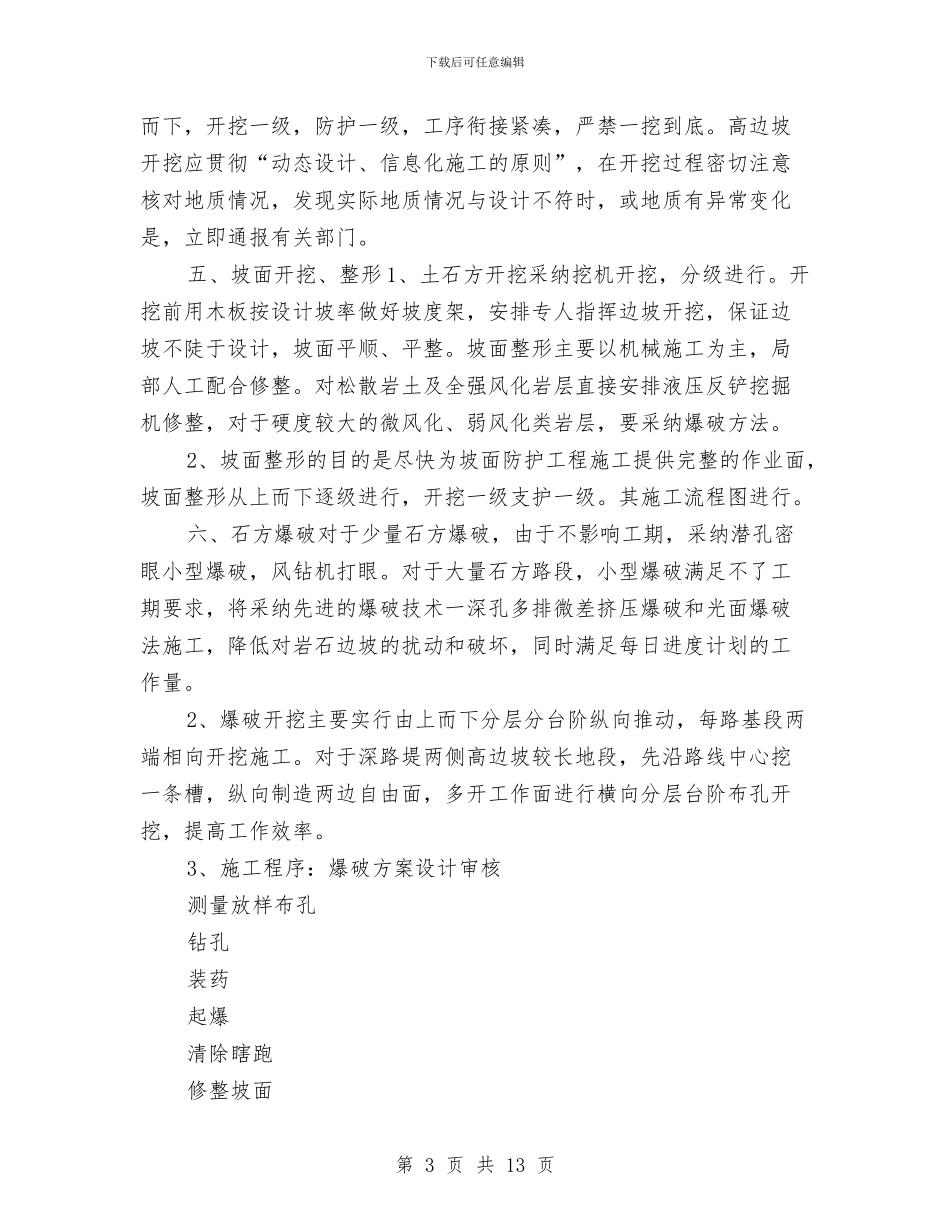 便道、便桥安全专项方案与促进拥军优属工作计划汇编_第3页