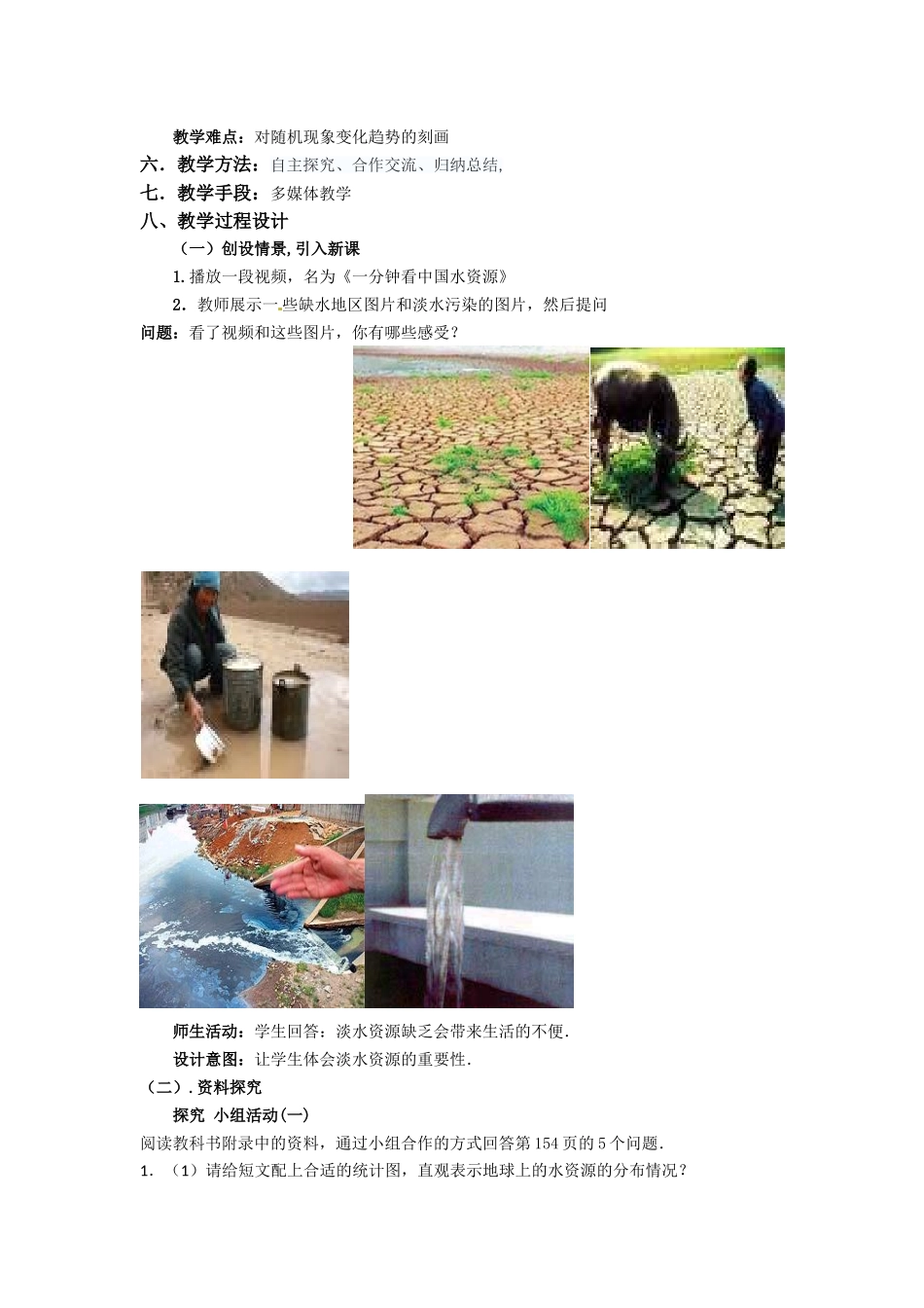 10.3课题学习--从数据谈节水-(2)_第2页