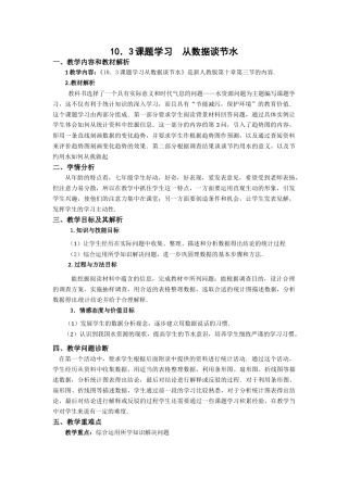 10.3课题学习--从数据谈节水-(2)