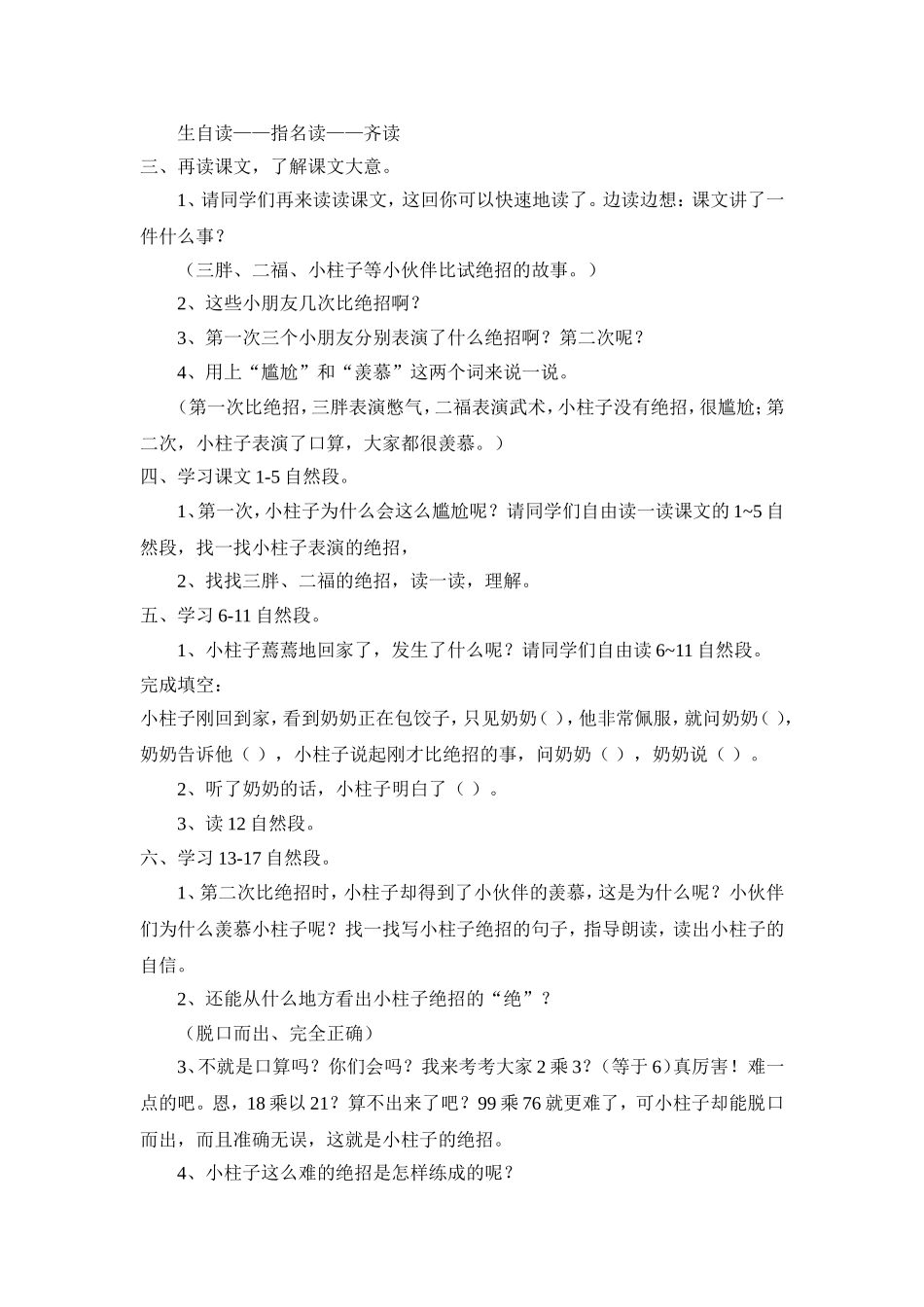 《绝招》教案_第2页