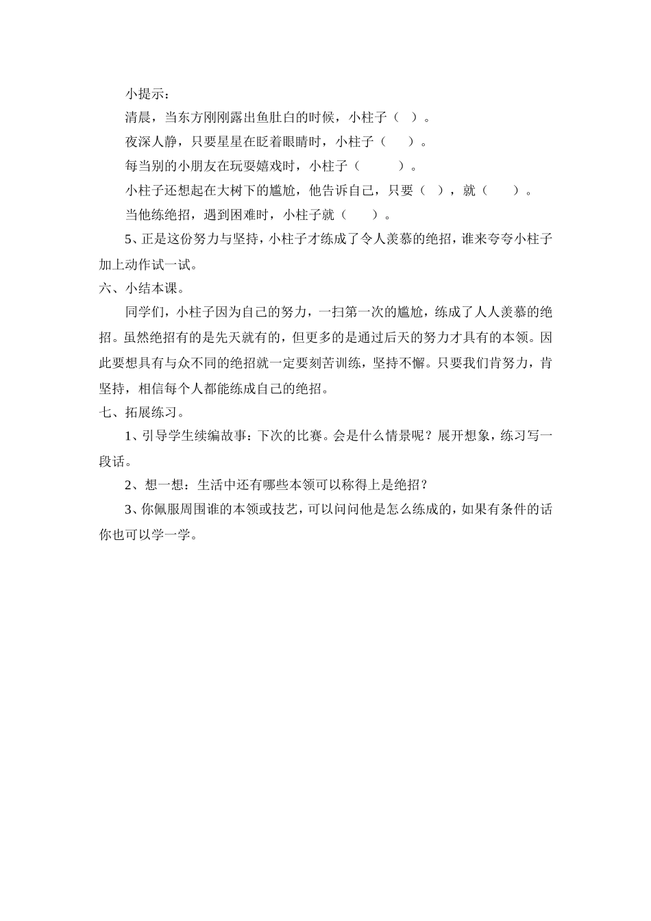 《绝招》教案_第3页