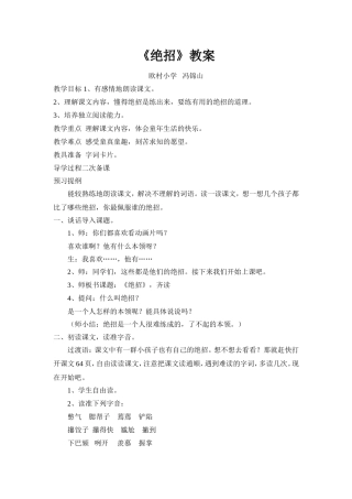 《绝招》教案