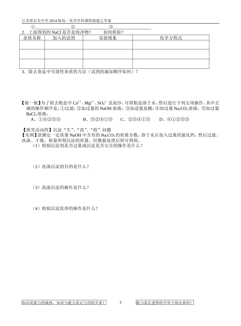 《必修1》1号绪言-§1-1分提(1)过滤与蒸发_第3页