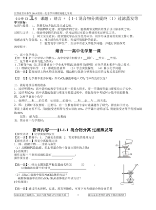 《必修1》1号绪言-§1-1分提(1)过滤与蒸发