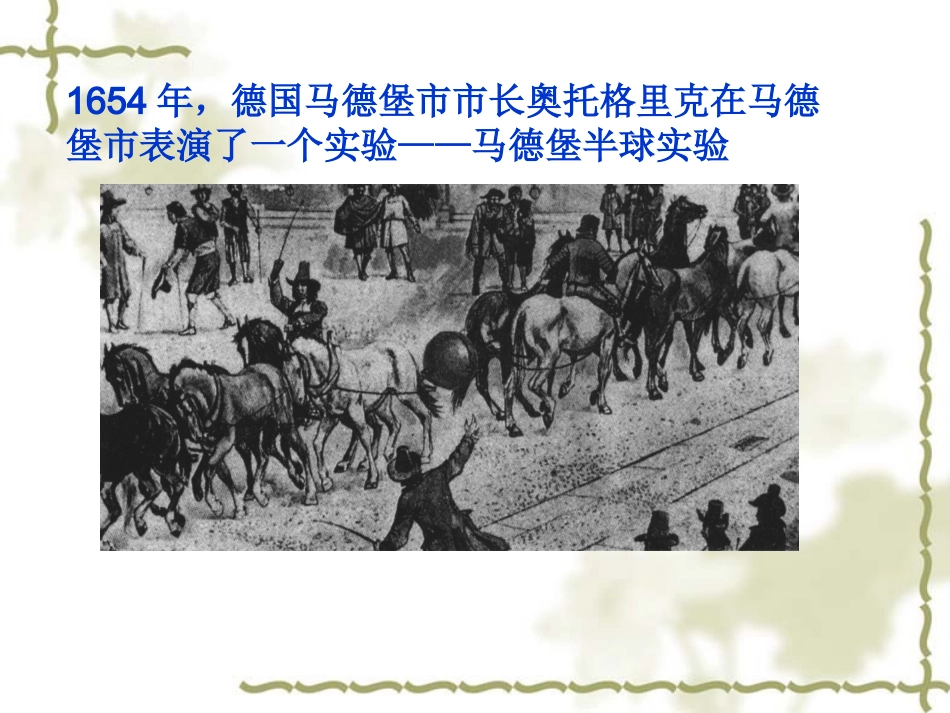 156大气压强_第3页