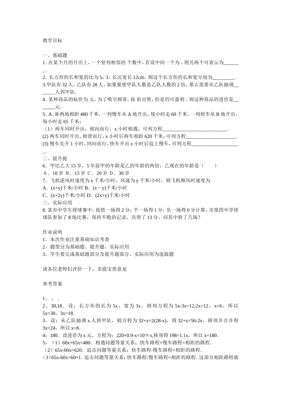 分层作业设计-(2)_第1页