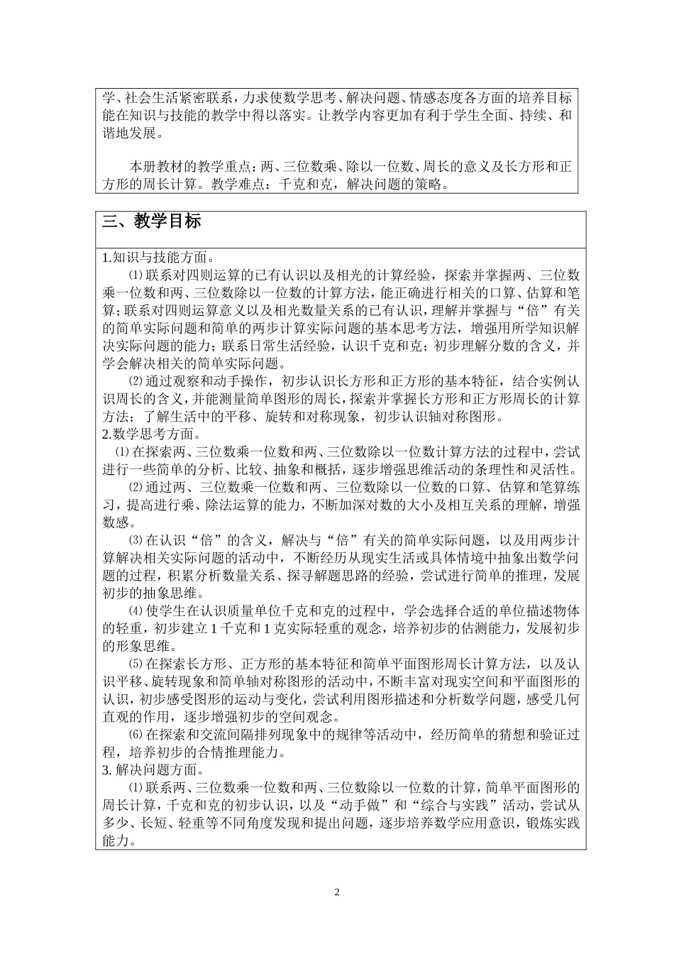 2015年秋三数教学计划_第2页