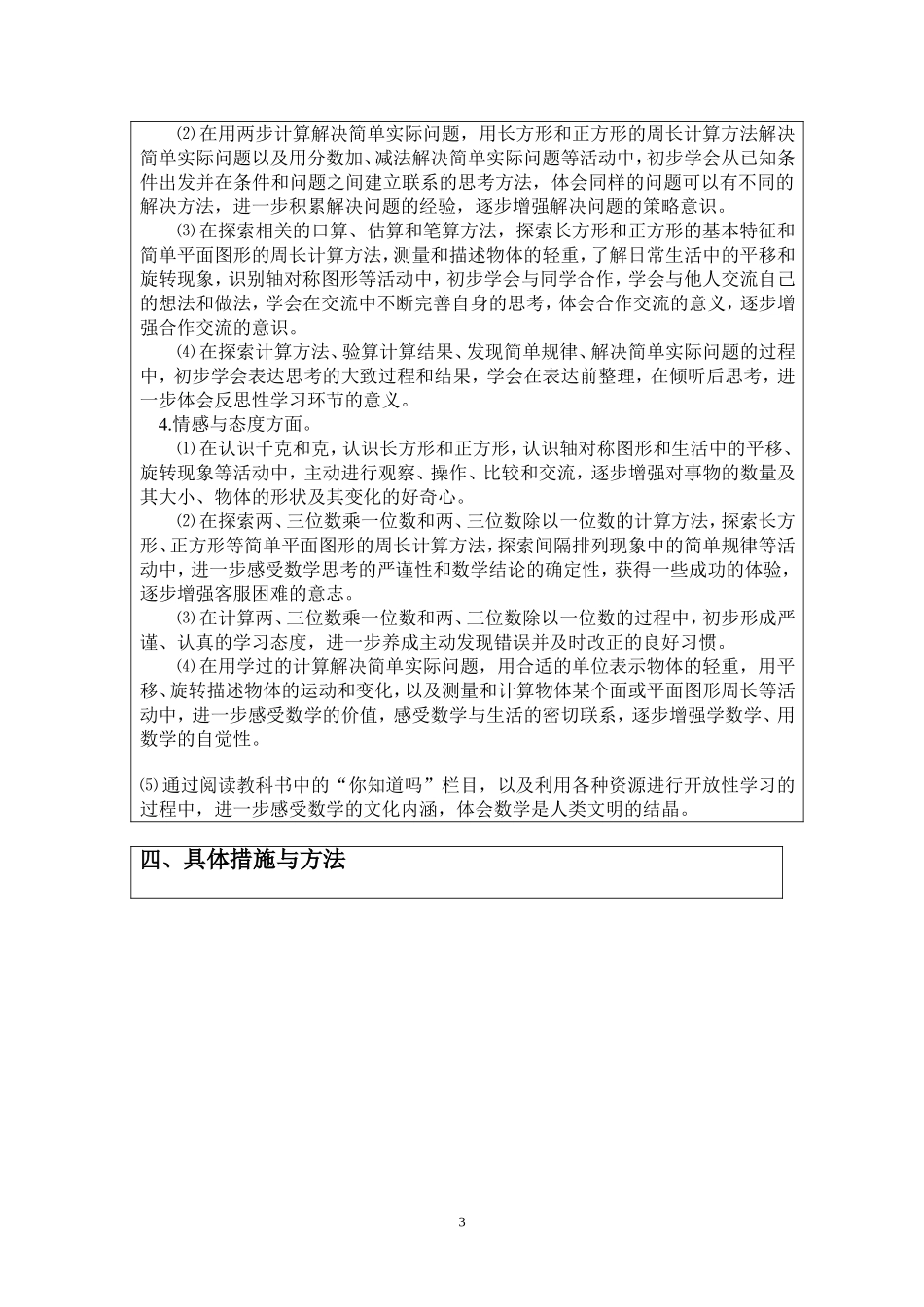 2015年秋三数教学计划_第3页