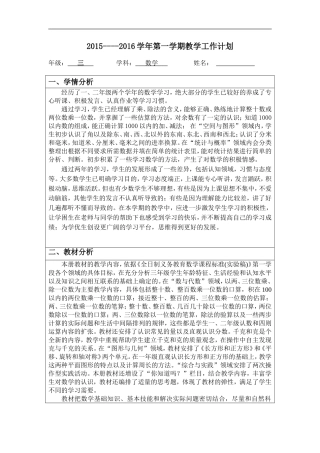 2015年秋三数教学计划