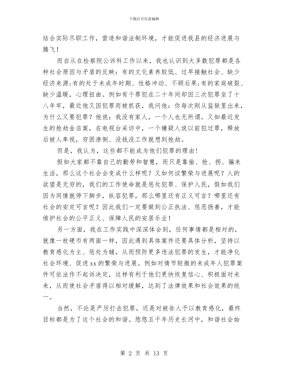 促和谐演讲稿3篇与促进农民增收调研报告汇编_第2页