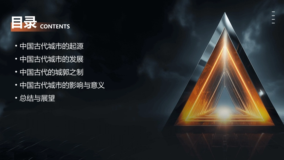 从“城”看中国古代城市起源发展和城郭之制分析课件_第2页