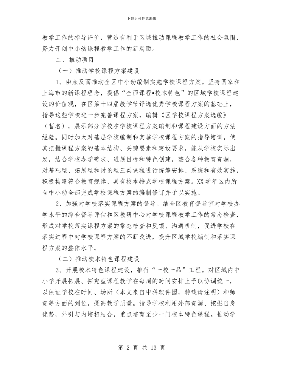 促进中小幼儿课程和教学行动设计与保先：为促进幼儿园保教工作快速发展添砖加瓦汇编_第2页