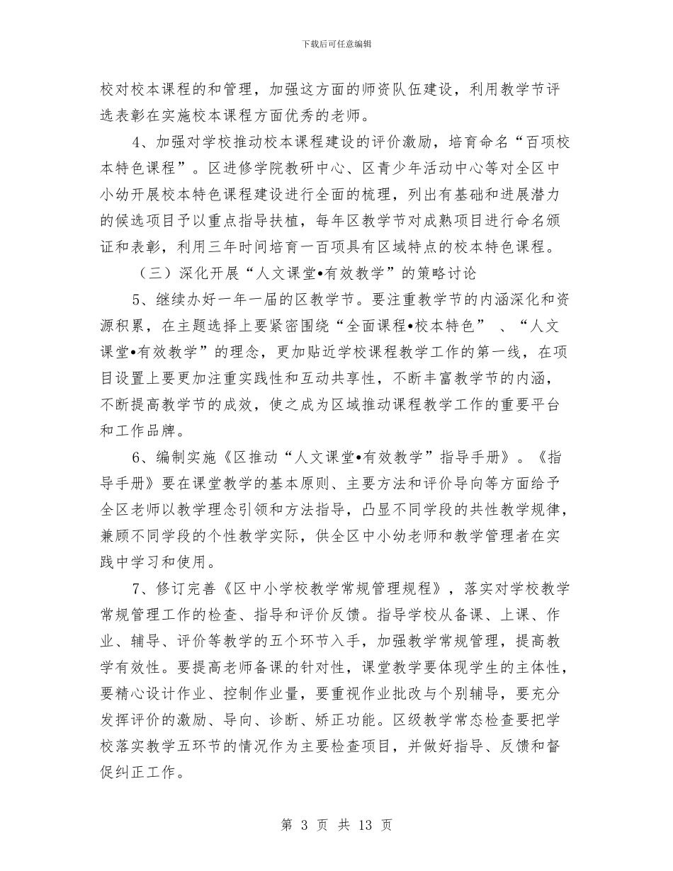 促进中小幼儿课程和教学行动设计与保先：为促进幼儿园保教工作快速发展添砖加瓦汇编_第3页