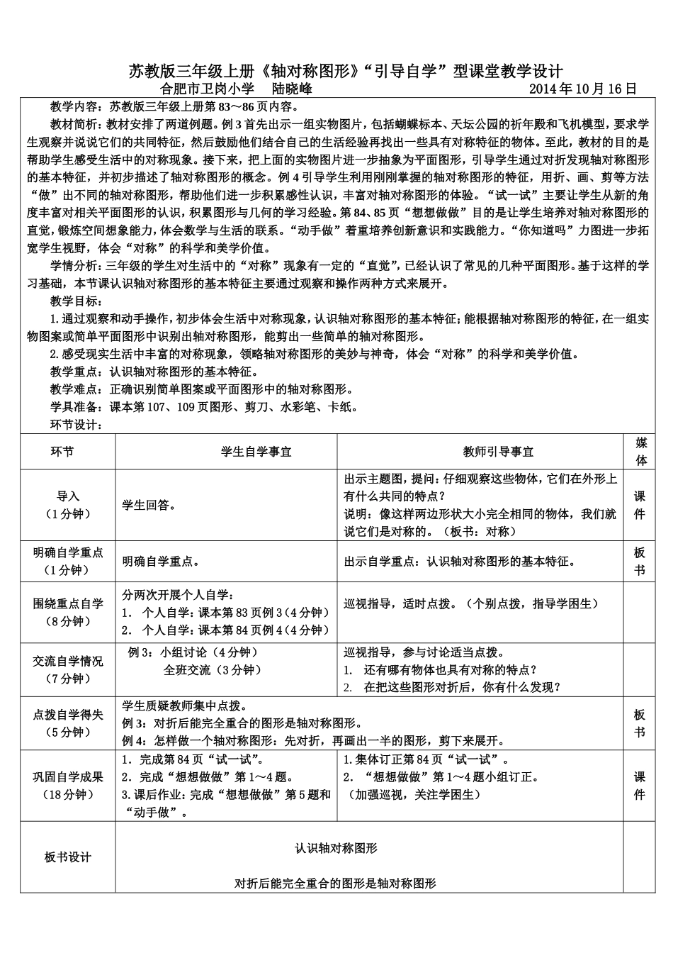 “轴对称图形“引导自学”型课型教学设计_第1页
