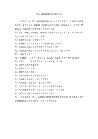 《圆圆的月亮》