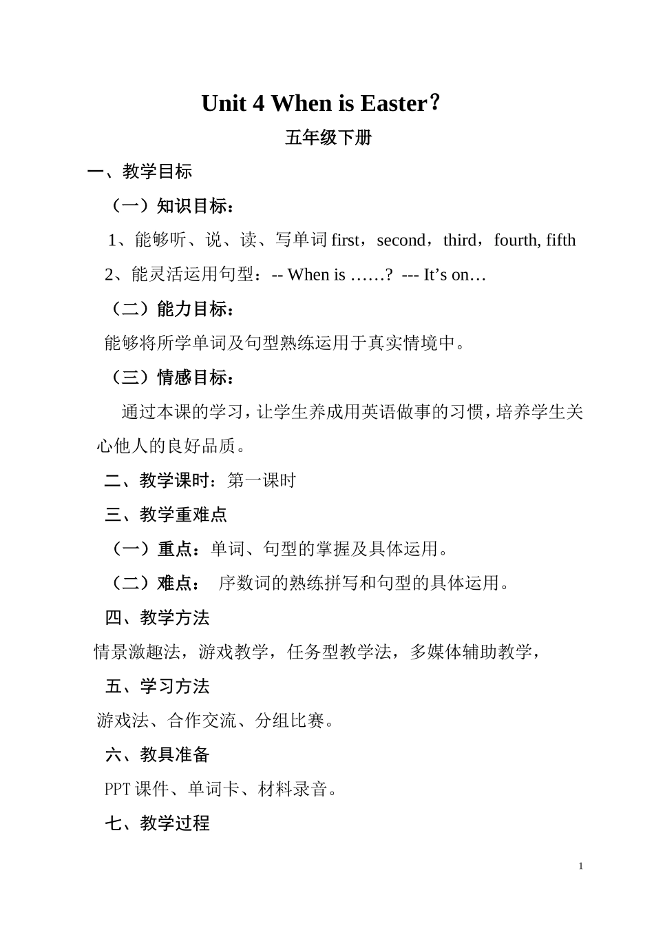 unit-4教案_第1页